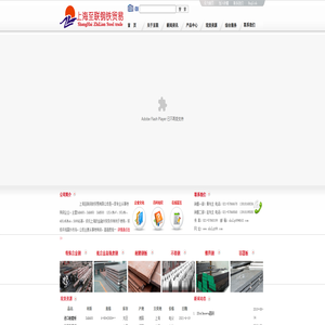 上海至联钢铁贸易有限公司