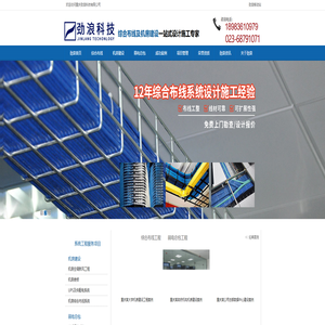 机房建设_网络综合布线_弱电工程公司_重庆弱电公司-劲浪科技