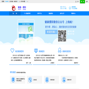 濮阳市民健康信息系统