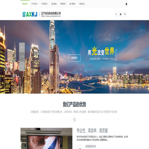 辽宁安讯科技有限公司|鞍山LED|鞍山LED制作|鞍山LED工程|鞍山LED维修|鞍山监控系统|LED拼接屏|鞍山网络工程|鞍山音响器材|鞍山广播器材|鞍山弱电系统工程|鞍山大屏幕