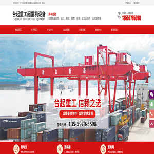 起重机,桥式起重机,半门式门式起重机,电动葫芦,天车厂家-台起重工