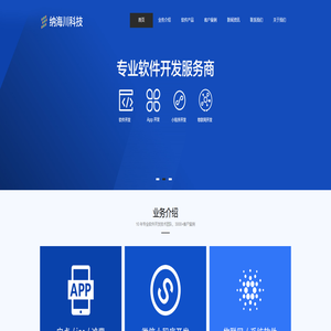贵阳纳海川科技有限公司【官网】贵阳软件开发,贵阳小程序开发,贵阳APP开发、贵州开发公司，纳海川数据
