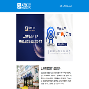上海美奥口腔门诊部_上海美奥口腔医院_电话_地址_怎么样_正规吗_好不好_上海美奥口腔