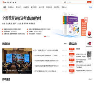 中国旅游出版社