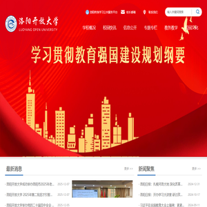 洛阳开放大学