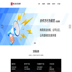 浙江文化产权交易所