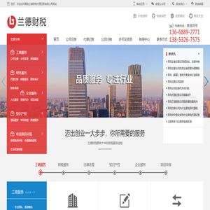 青岛兰德财税-青岛即墨正规代理记账会计公司_公司注册注销_商标注册_股权营业执照变更