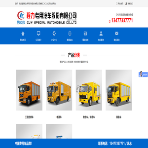 程力专用汽车股份有限公司销售二十二分公司