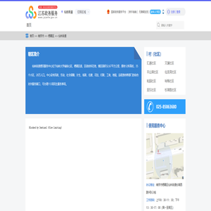 仙林街道政务服务网