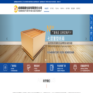 成都纸箱包装厂家 inurl:www.skbzgs.com