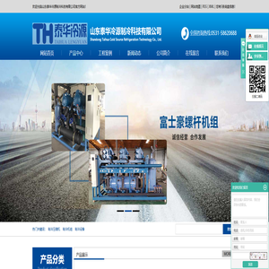 制冷压缩机_制冷机组_制冷设备-山东泰华冷源制冷科技有限公司