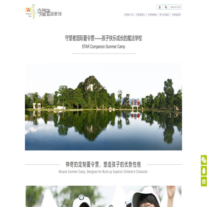 守望者夏令营|Star Campanion