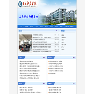 发展规划与评建处