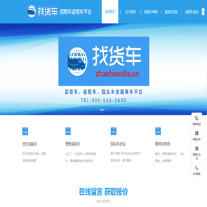 找货车——回程车返程车回头车全国货车调拨货运平台