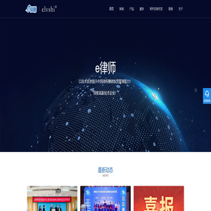 e律师-数字律所-律联科技