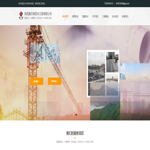 陕西防水施工队-防水公司-防水堵漏-陕西鑫宇森防水工程