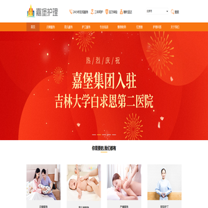 北京月嫂,育儿嫂,护工,保姆,产后康复-嘉堡护理服务有限公司