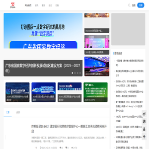 DTDATA-数据中心专业媒体和全生态服务平台