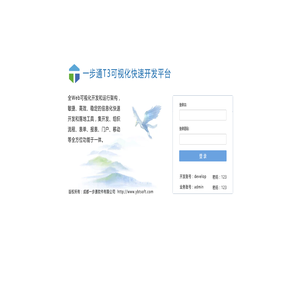 一步通T3快速开发平台 - OA系统测试版
