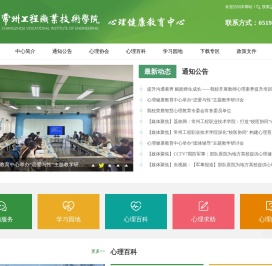 心理健康教育中心--常州工程职业技术学院