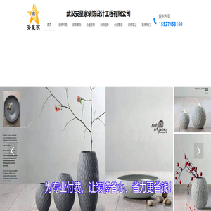 安星家装饰