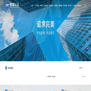 上海赛威认证有限公司