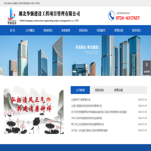 湖北华强建设工程项目管理有限公司湖北华强建设工程项目管理有限公司