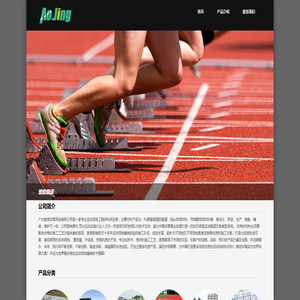 广州奥竞广州奥竞体育用品有限公司