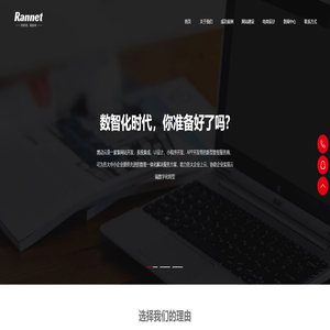 RANNET-燃动云，数智一体化方案供应商