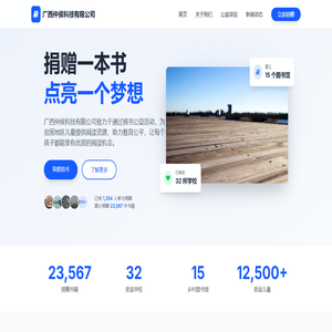 广西仲侯科技有限公司 - 捐书公益