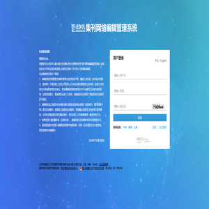 集刊网络编辑管理系统