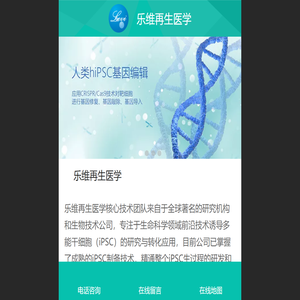 乐维再生医学 - 联系我们