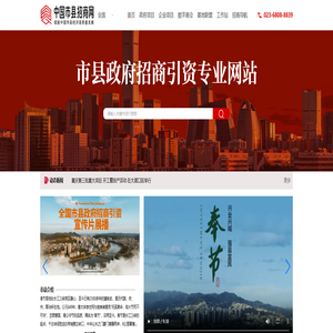 中国市县招商网(中招在县) | 市县政府招商引资专业网站