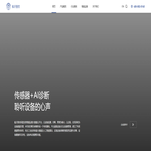 航天智控 - 机电设备点巡检在线监测及故障预警解决方案专家 AI PHM