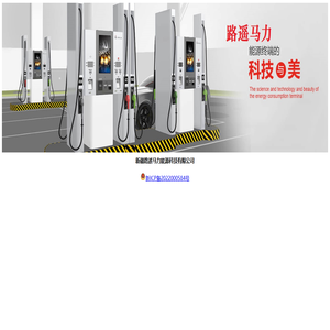 新疆路遥马力能源科技有限公司