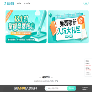 质心教育,物理竞赛,生物竞赛,化学竞赛,自主招生全面辅导