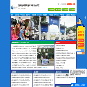 澳洲詹姆斯库克大学新加坡校区(Jcu)