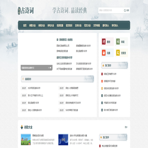 我爱古诗词_古诗词名句赏析学习平台