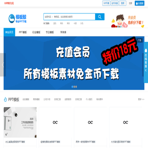 模板鲸PPT模板 - 专业PPT模板下载站！
