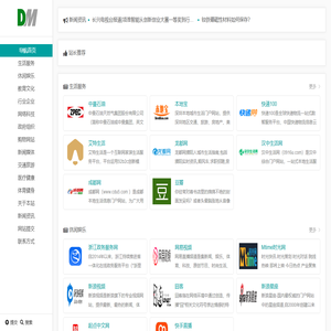 专业网站分类目录网站 - DM网址大全