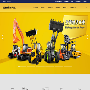 龙工-龙工控股有限公司,工程机械,装载机,叉车,挖机,压路机-龙工