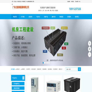 UPS电源出租_UPS电源租赁_广东北能新能源有限公司