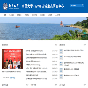 WWF流域生态研究中心