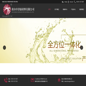 黄山中泽新材料有限公司