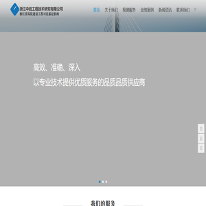 中岩工程 | 浙江中岩工程技术研究有限公司