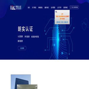 朗实认证,朗实认证（北京）有限公司,北京朗实认证有限公司