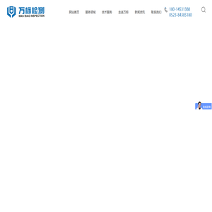 江苏万标检测有限公司-成为可信赖的第三方检测机构