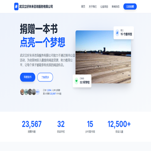 武汉立好未来咨询服务有限公司 - 捐书公益