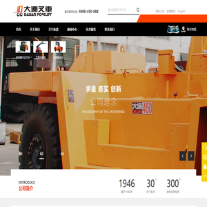 大连叉车有限责任公司