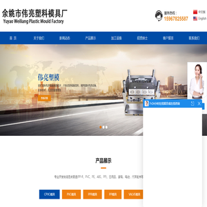 PPR模具_PVC模具_日用品模具_余姚市伟亮塑料模具厂
